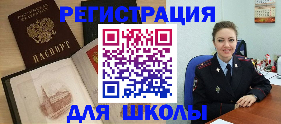 регистрация для школы в Волхове