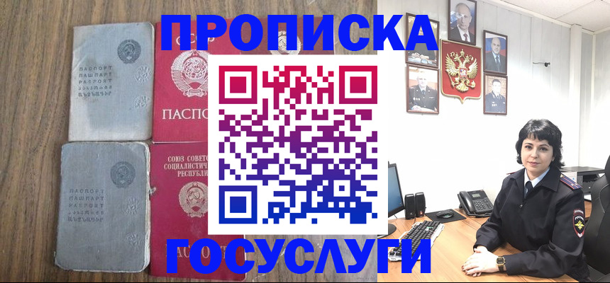 купить прописку в Волхове