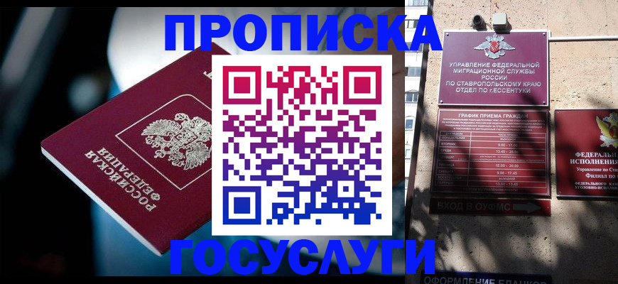 прописка в Волхове