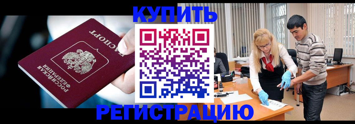 регистрация в Волхове